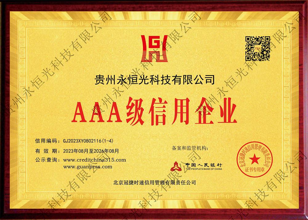 AAA級信用企業>
